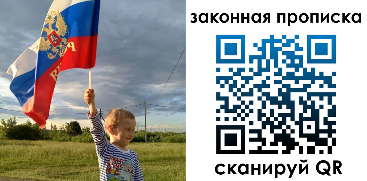 прописка ребенка в Тогучине