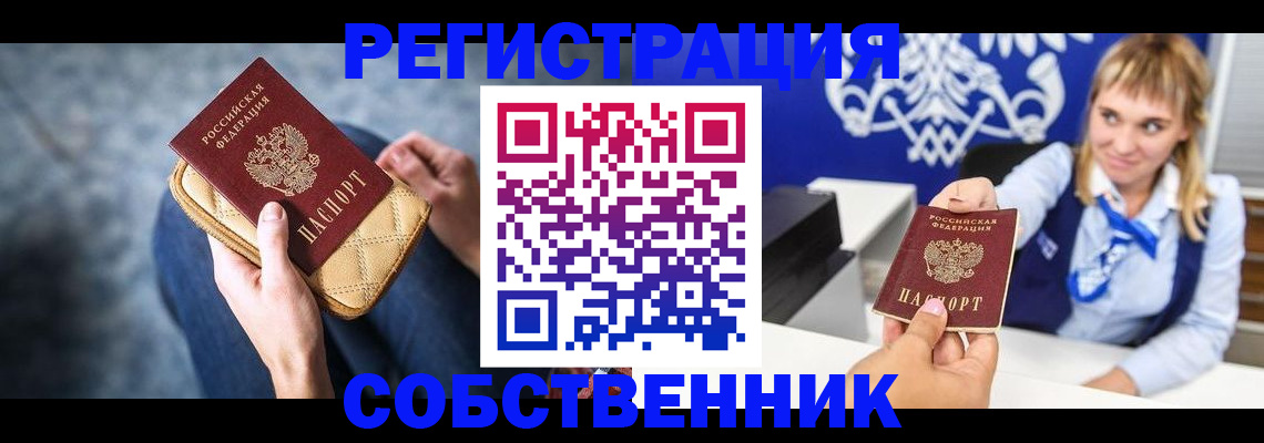 прописка 2025 в Тогучине
