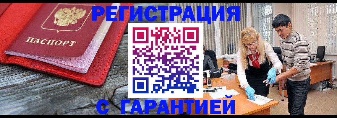 прописка законно в Тогучине