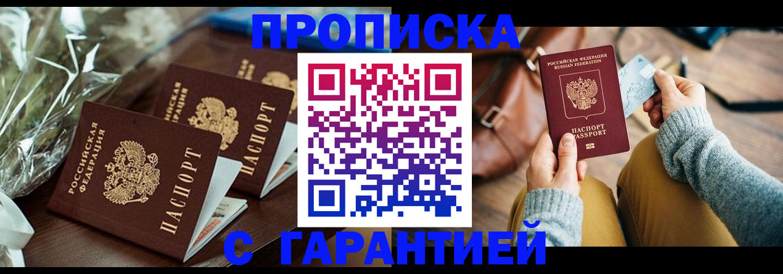 временная регистрация для школы в Тогучине